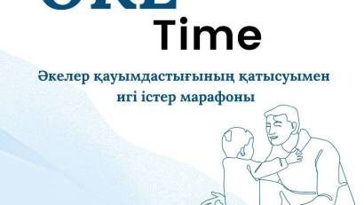&quot;Әке Тime&quot;